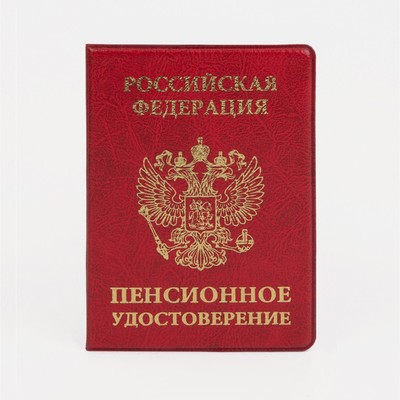 Обложка для пенсионного удостоверения, цвет красный