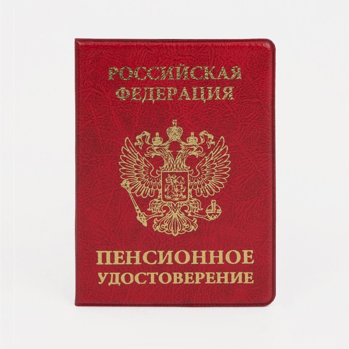 Обложка для пенсионного удостоверения, цвет красный - Фото 1