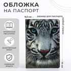 Обложка для паспорта, цвет серый - фото 319782722