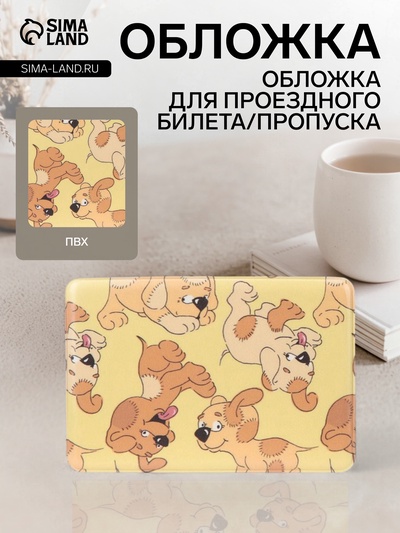 Обложка для проездного, пропуска, с принтом, жёлтая/бежевая