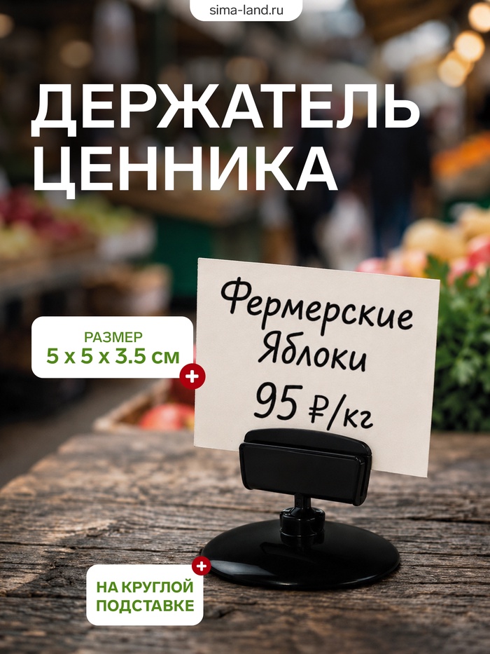 Ценникодержатель на круглой подставке, пластик, 5×5×3.5 см, чёрный - Фото 1
