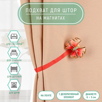 Подхват для штор «Бант», 6 × 5 см, цвет красный
