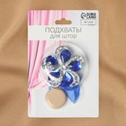 Подхват для штор «Цветок ромашка», d=5.5 см, синий - Фото 3