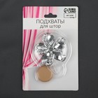 Подхват для штор «Цветок ромашка», d=5.5 см, цвет серебряный - Фото 3