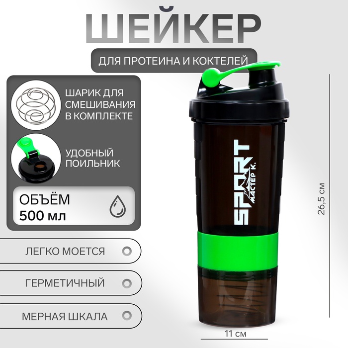 Шейкер «Мастер К» CrossFit Plus спортивный для коктейлей и протеина, 500 мл, 26.5×11 см - Фото 1