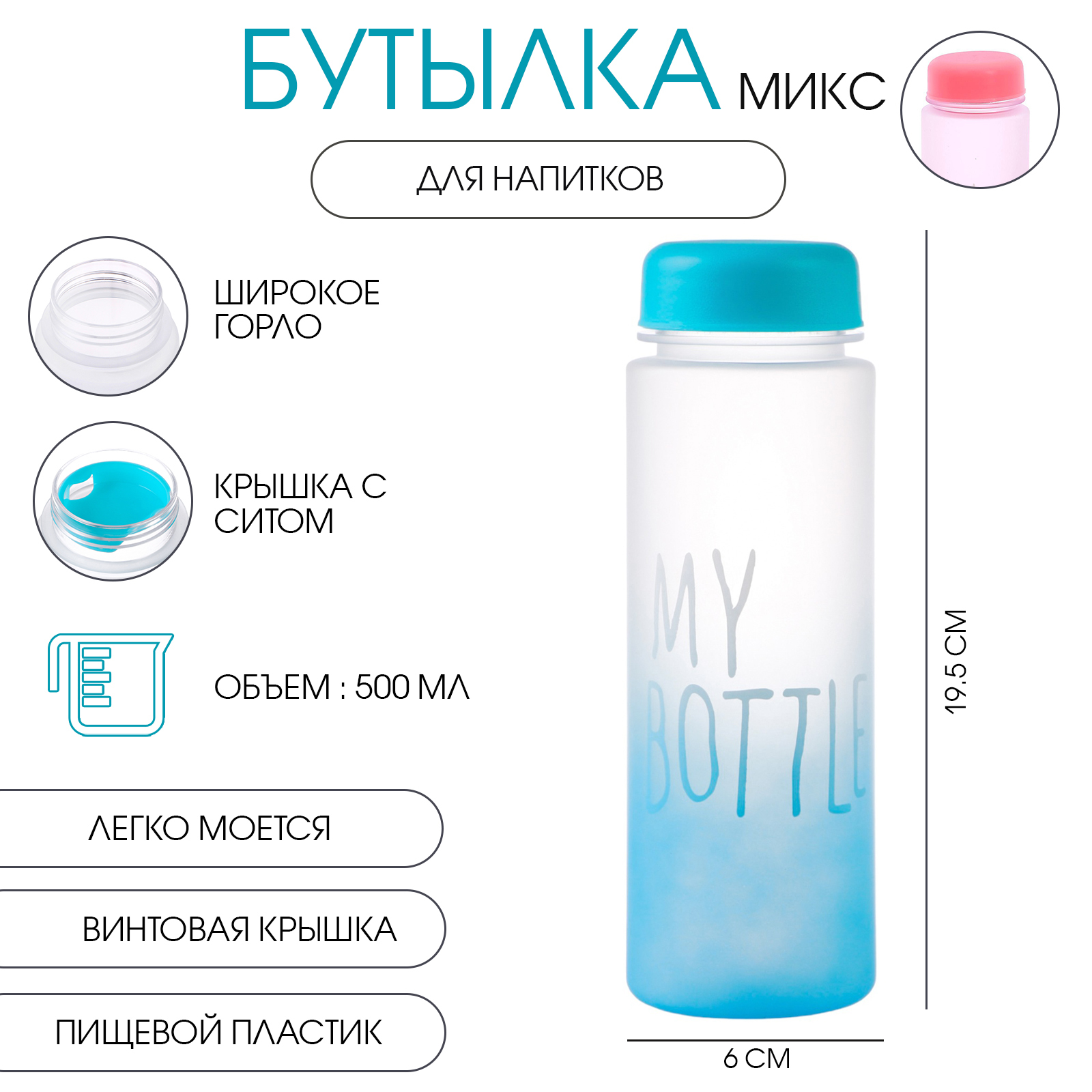 Бутылка для воды, 500 мл, My bottle,19.5 х 6 см, микс (2770310 ...