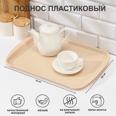Поднос, 42×30 см, цвет бежевый