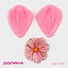 Молд кондитерский Доляна «Цветочный лепесток», 2 части, силикон, 4.5×3 см, МИКС - Фото 1