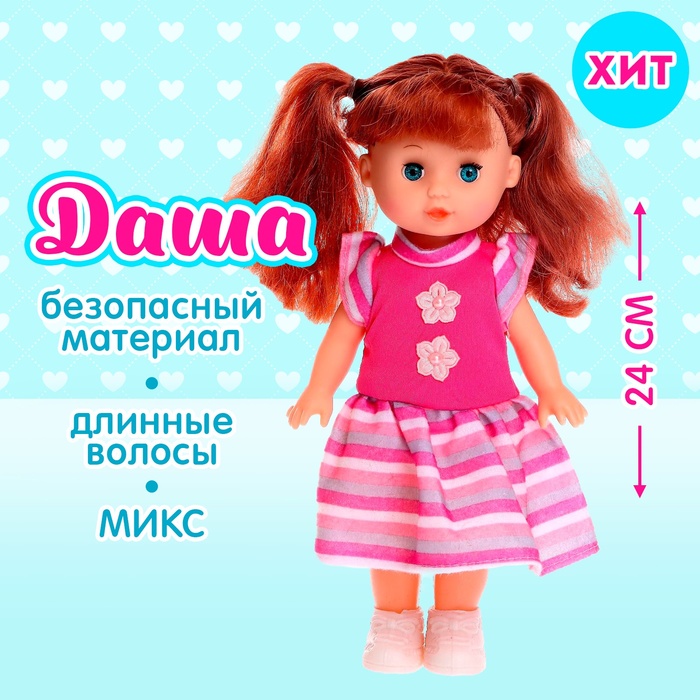 Кукла классическая «Даша» в платье, МИКС - фото 1905442619