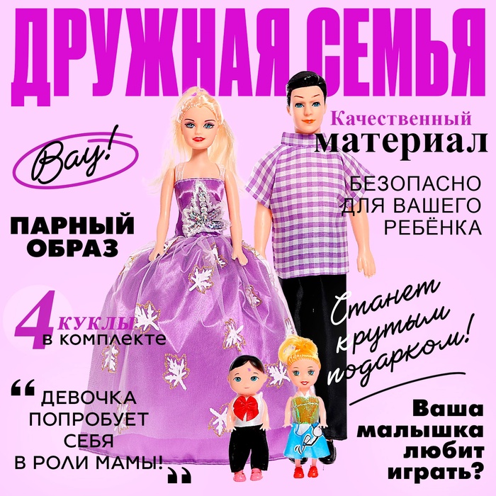 Набор кукол «Семья» c детишками, МИКС - Фото 1
