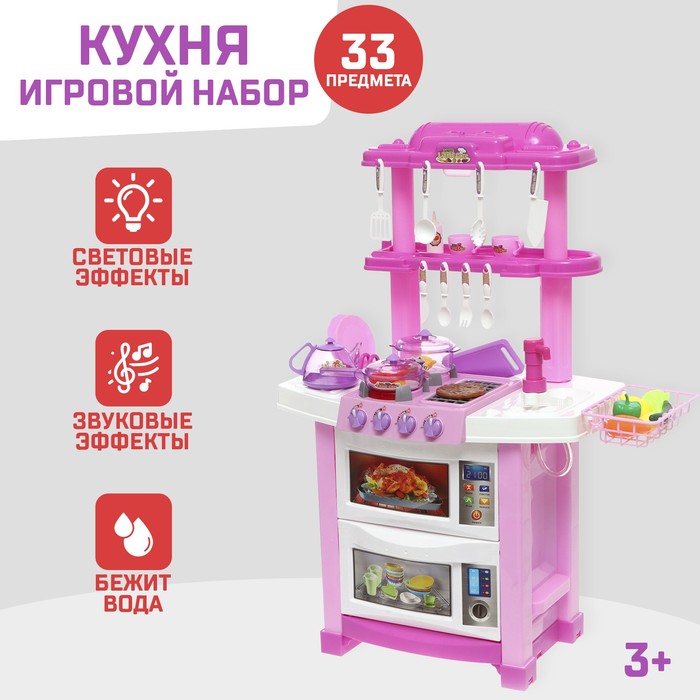 Игровой набор детский «Лучшая кухня» с аксессуарами, свет, звук, бежит вода из крана, 33 предмета - Фото 1