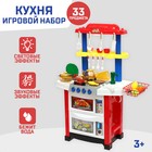 Игровой модуль «Кухня для Шефа» с аксессуарами, свет, звук, бежит вода из крана, 33 предмета - фото 8359739