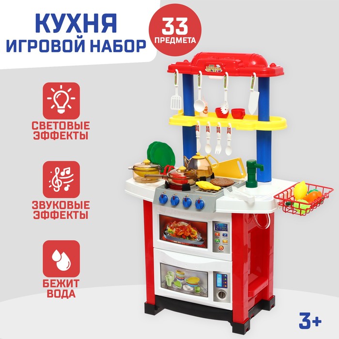 Игровой модуль «Кухня для Шефа» с аксессуарами, свет, звук, бежит вода из крана, 33 предмета - Фото 1