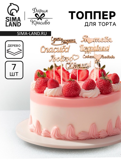 Топпер для торта «Ассорти», 7 шт., МИКС