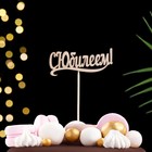 Топпер для торта «Ассорти», 7 шт., МИКС - Фото 8