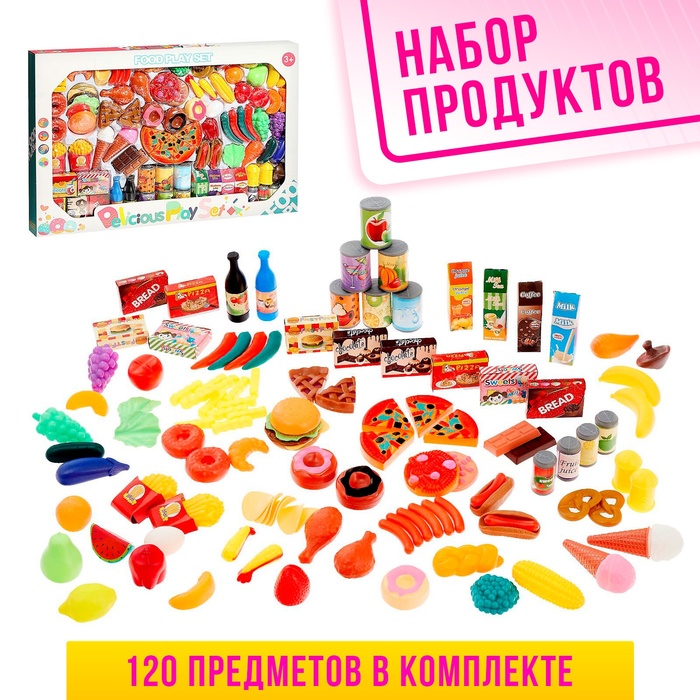 Игровой набор продуктов «Гурман», 120 предметов - Фото 1