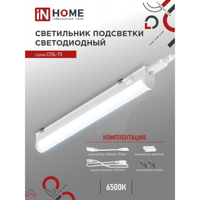 Светильник светодиодный IN HOME СПБ-Т5, 14 Вт, 230 В, 6500 К, 1260 Лм, 1200 мм - Фото 1