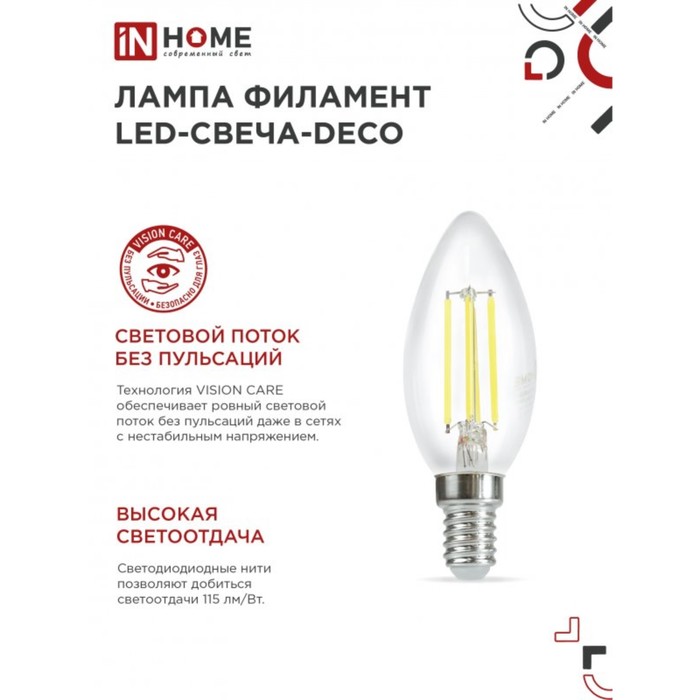 Лампа светодиодная IN HOME, Е14, С37, 7 Вт, 630 Лм, 3000 К, теплый белый, прозрачная - фото 1906892161