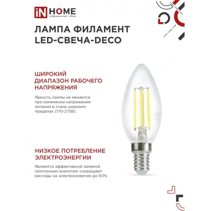 Лампа светодиодная IN HOME, Е14, С37, 7 Вт, 630 Лм, 3000 К, теплый белый, прозрачная - фото 1906892162