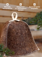 Шапка для бани и сауны «Наша», войлок, «Добропаровъ» - Фото 2