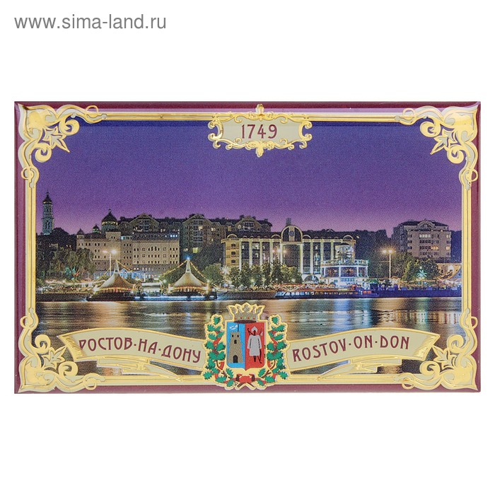 Магнит с заливкой "Ростов-на-Дону. Набережная" - Фото 1
