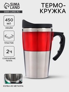 Термокружка TAKE IT EASY, 450 мл, Экстремал «Гизри», нержавеющая сталь, красная - Фото 1