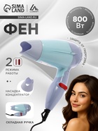 Фен Luazon LF-23, 800 Вт, 2 скорости, 2 режима, складная ручка, голубой - Фото 1