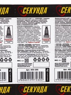 Моментальный клей «Секунда» на блистер-карте, 1 г - Фото 3