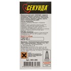 Моментальный клей «Секунда» на блистер-карте, 1 г - Фото 4