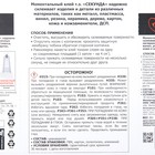 Моментальный клей «Секунда» на листе, 3 г - Фото 6