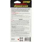 Обувной клей «Секунда», водостойкий, 30 мл - Фото 4