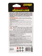 Обувной клей «Секунда», водостойкий, 30 мл - Фото 6