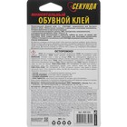 Обувной моментальный клей "Секунда", 3 г (комплект 2 шт) - фото 22439110