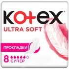 Kotex прокладки Ультра Мягк Super 8 шт. - фото 300459071