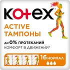 Тампоны Kotex Active Normal, 16 шт. - Фото 1