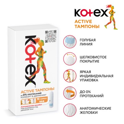 Тампоны Kotex Active Normal, 16 шт.
