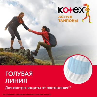 Тампоны Kotex Active Normal, 16 шт.