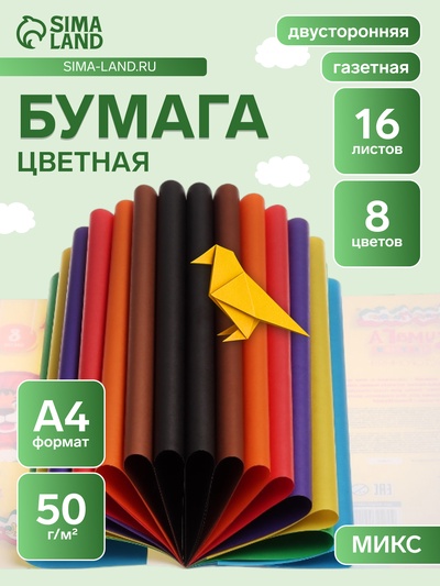 Бумага цветная «Каляка-Маляка», А4, 16 листов, 8 цветов, двусторонняя, на скрепке