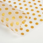 Пленка для цветов матовая "Горошек" золотой 0.6 х 10 м, 35 мкм - Фото 3