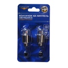 Светящийся колпачок на вентиль Cartage, микс, набор 2 шт. - Фото 9