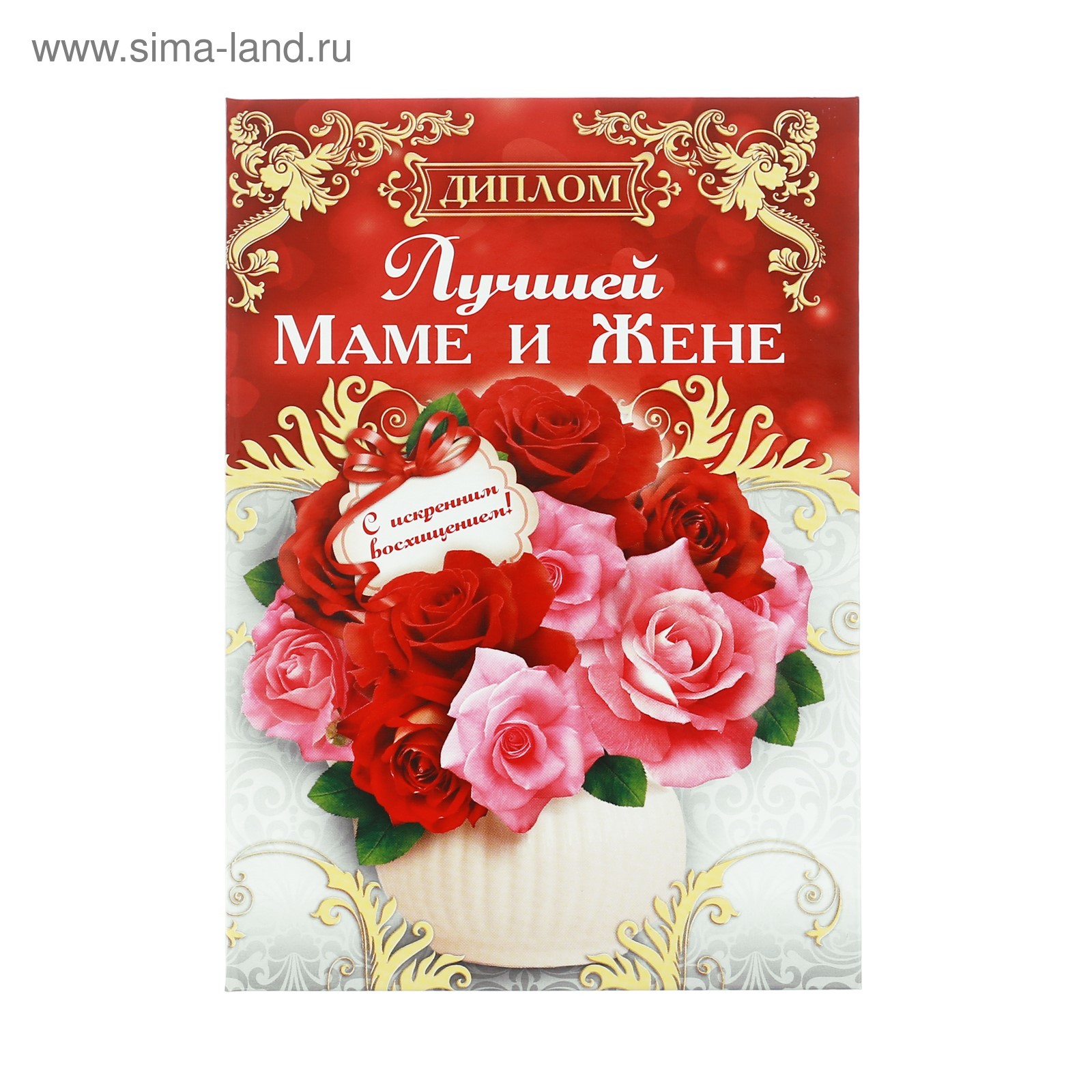 Поздравления жене