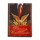 Диплом «Именинника», 16х11 см - Фото 1