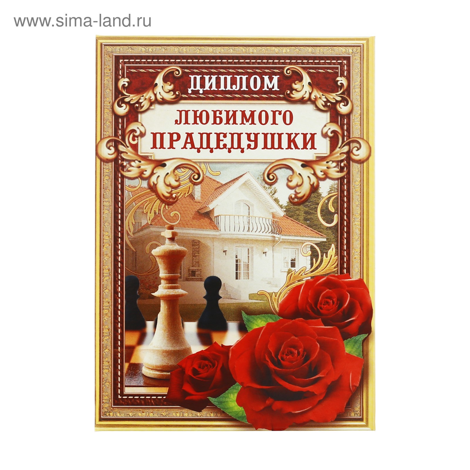 Поздравляю прадедушка. Открытка для бабушки и дедушки. Медаль прабабушке. Поздравляю прадедушка. С днем дедушки.