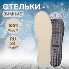 Стельки для обуви, детские, универсальные, р-р RU до 34 (р-р Пр-ля до 35), 22.5 см, пара, белые - Фото 1