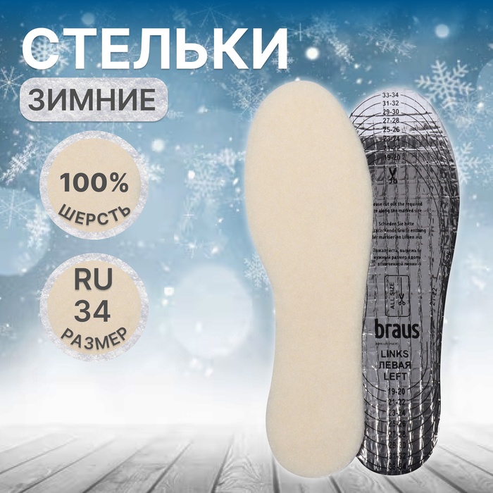 Стельки для обуви, детские, универсальные, р-р RU до 34 (р-р Пр-ля до 35), 22.5 см, пара, белые - Фото 1