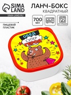 Ланч - бокс квадратный «Обед супер героя», 700 мл - Фото 1