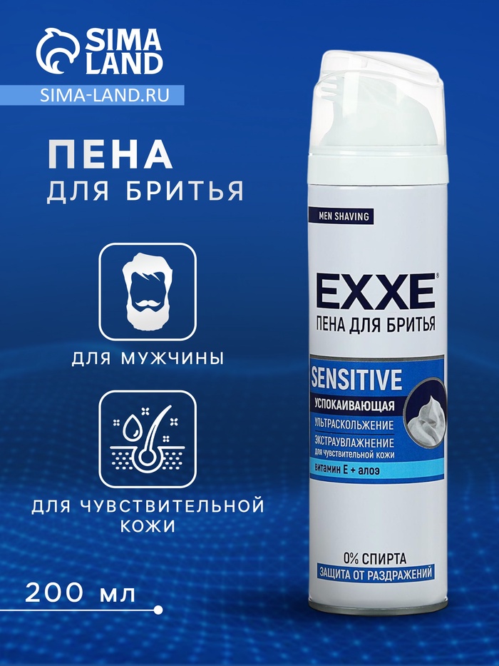 Пена для бритья Exxe Sensitive, для чувствительной кожи, 200 мл - Фото 1