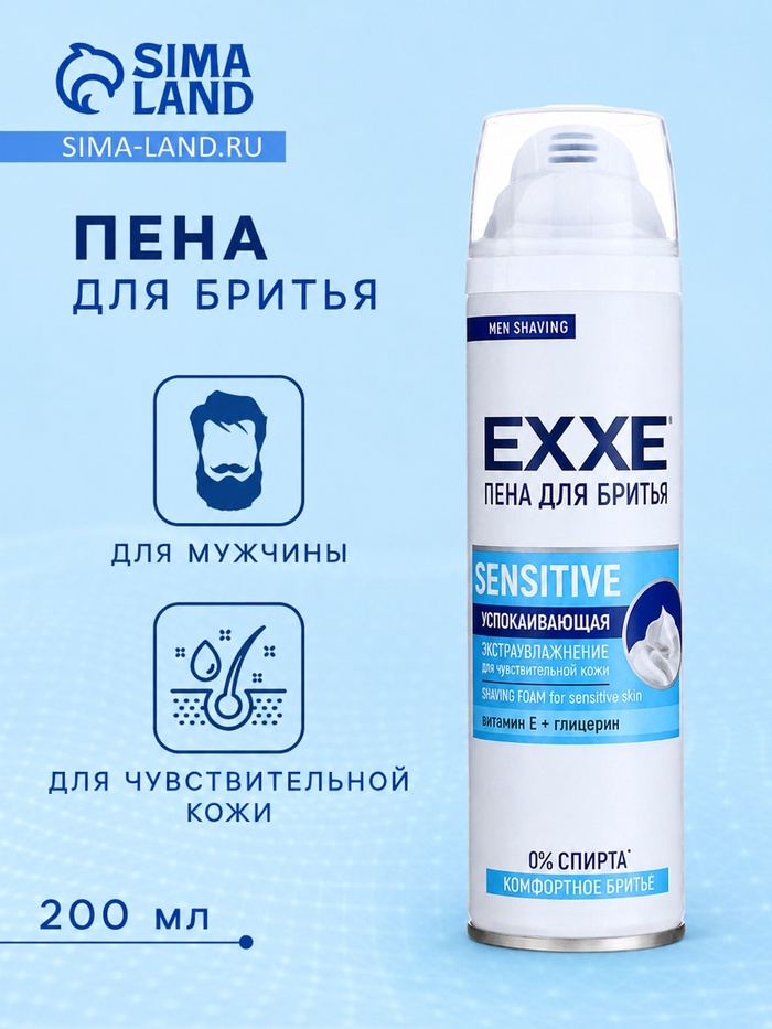 Пена для бритья Exxe Sensitive, для чувствительной кожи, 200 мл - Фото 1