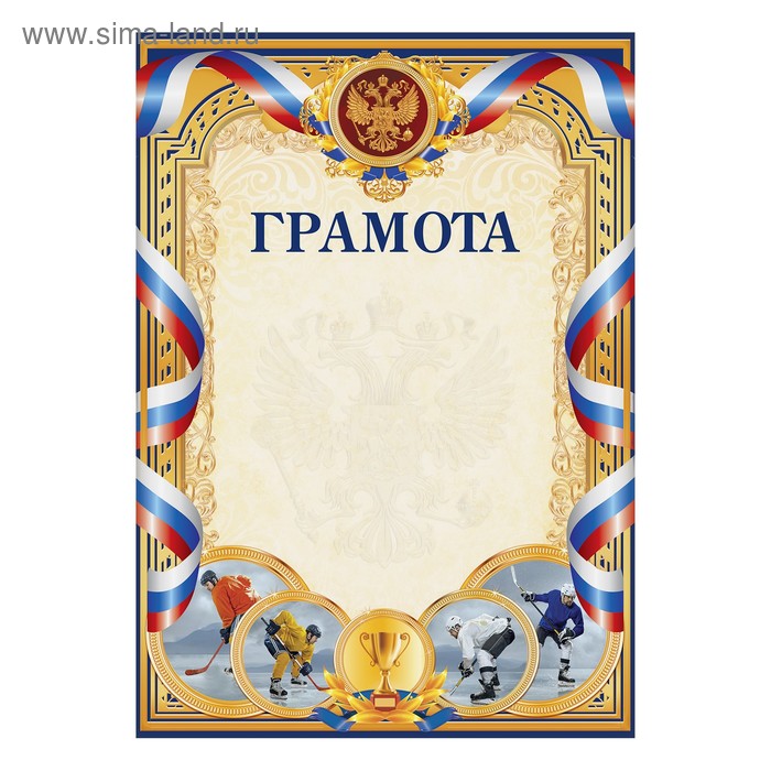 Грамота виды спорта "Хоккей" серия 001, 21 х 29,5 см - Фото 1
