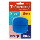 Таблетница "Квадрат", 4 отсека - Фото 1